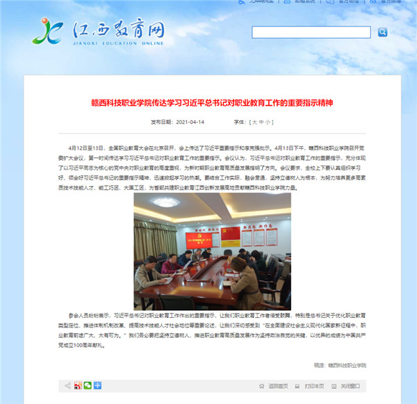 教育网：传达学习习总书记关于职业教育的指示.jpg
