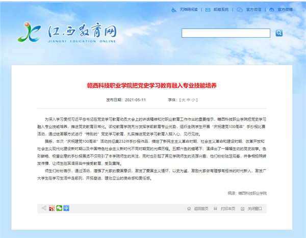 教育网：党史教育融入专业技能培养.jpg