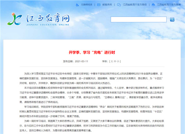 教育网：开学季，学习充电进行时.jpg