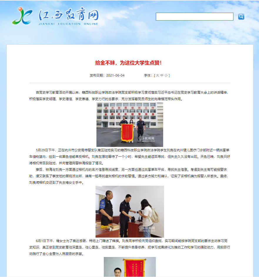 教育网：拾金不昧.png