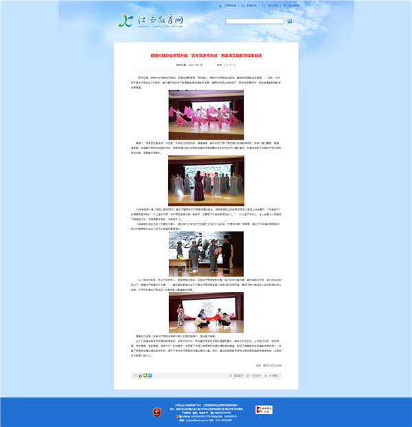 江西省教育厅 学校 五大联赛直播入口开展“百年党史青年说”思政课实践教学成果展演.jpg
