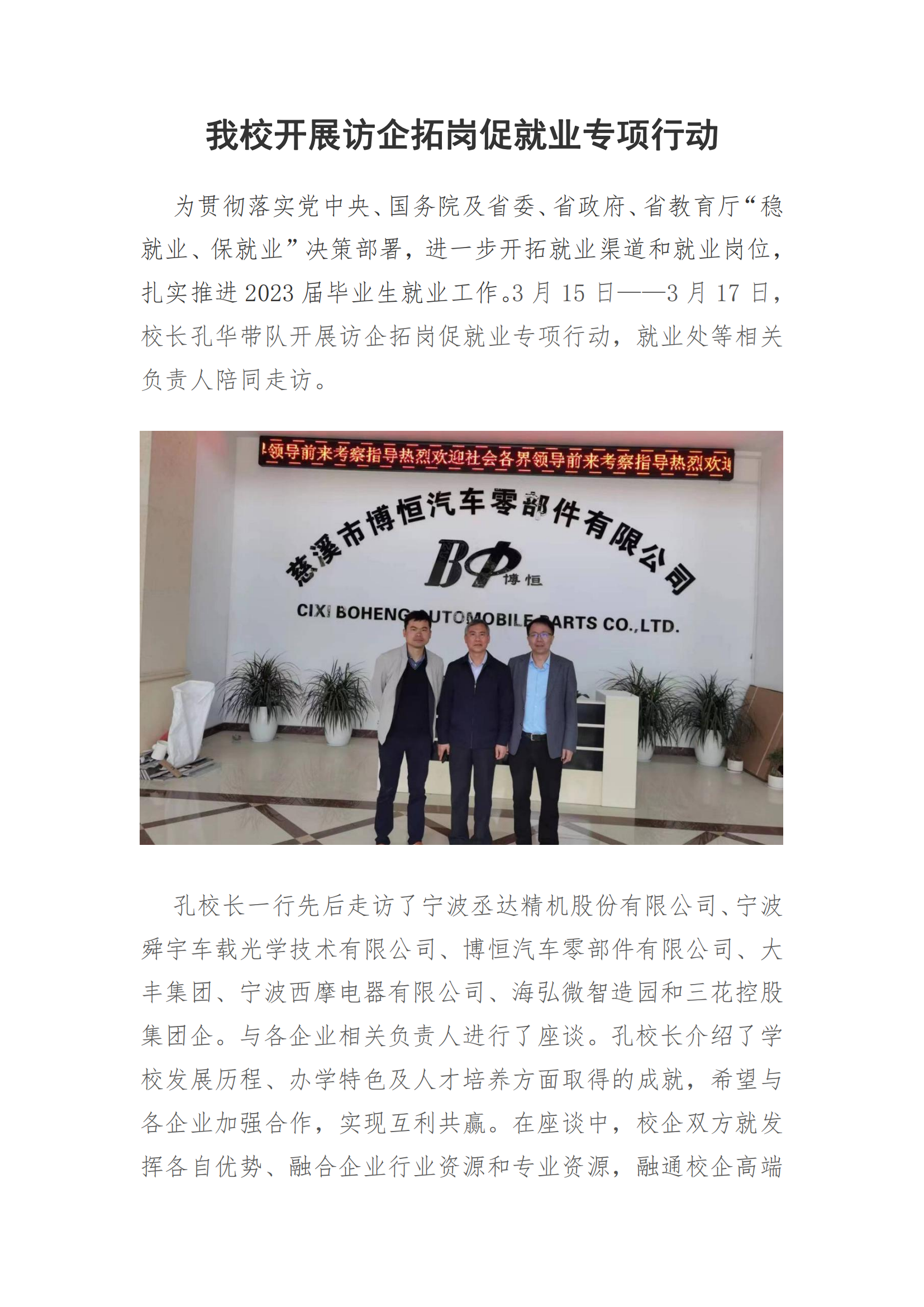 五大联赛开展访企拓岗促就业专项行动（3月18日）_20230406063023_00.png