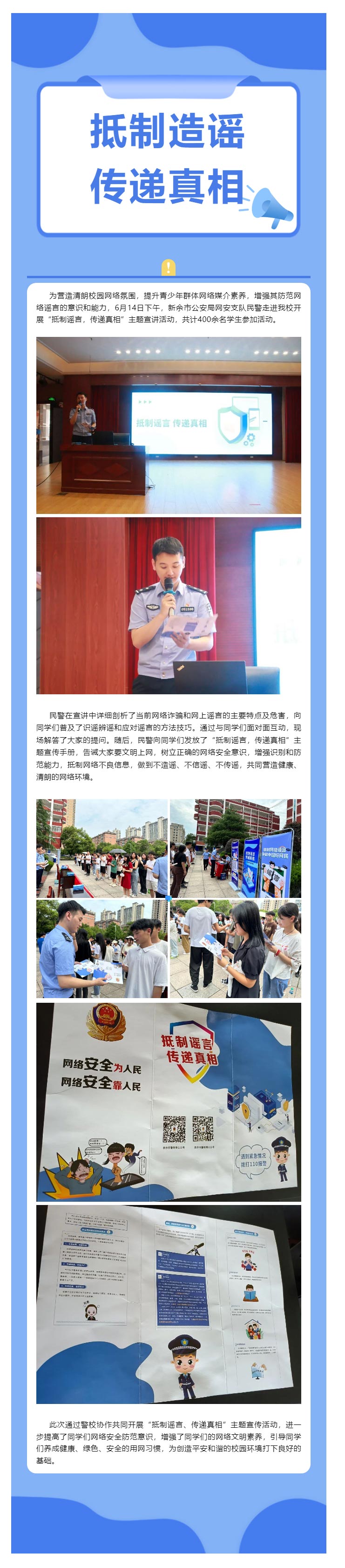 五大联赛开展“抵制谣言，传递真相”主题宣传活动.jpg
