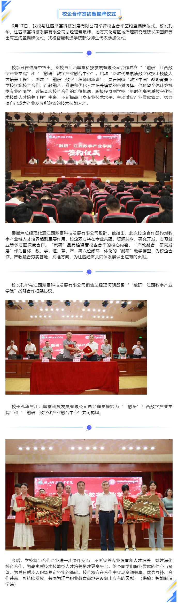 五大联赛与江西鼎富科技发展有限公司共同成立“融研”江西数字产业学院.jpg