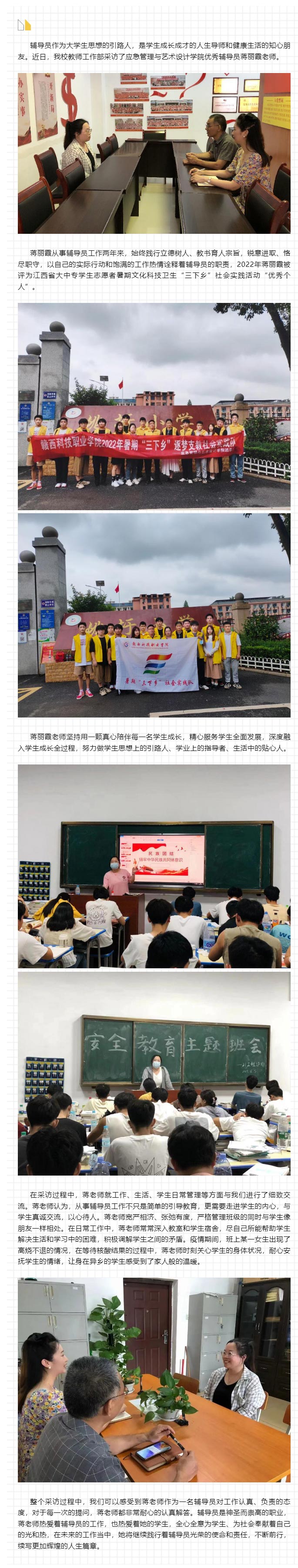 坚守育人初心，做最美引路人—记优秀辅导员蒋丽霞.jpg