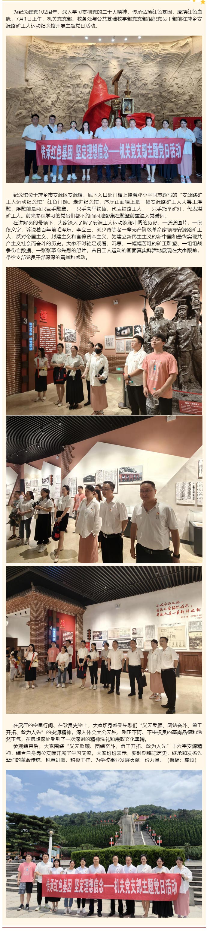 传承红色基因-坚定理想信念——机关党支部、教务处与公共基础教学部党支部开展红色教育活动.jpg