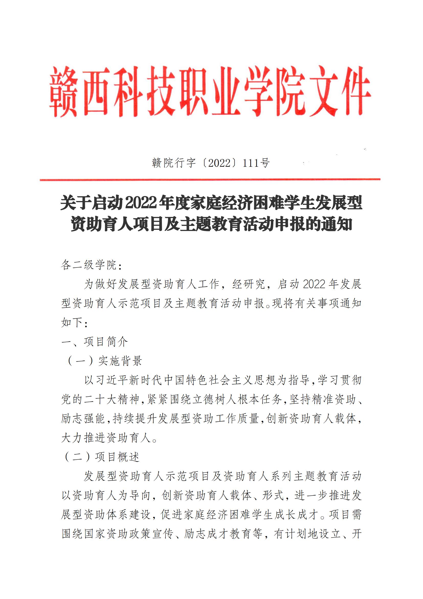 五大联赛直播入口2022年度 家庭经济困难学生发展型资助育人项目_20221214204537_00.jpg