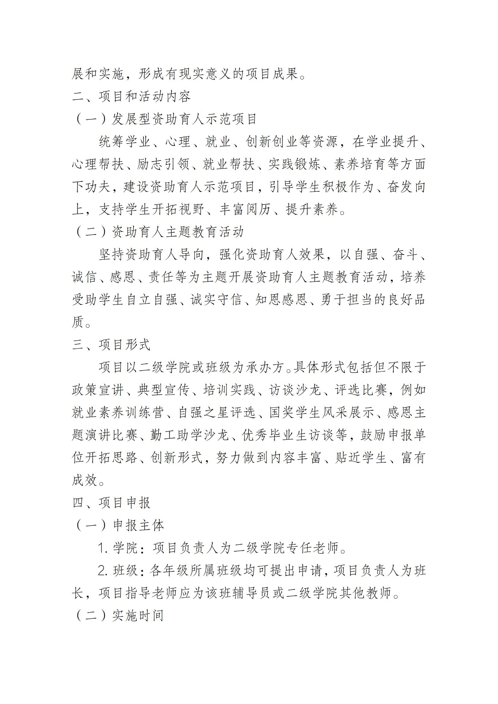 五大联赛直播入口2022年度 家庭经济困难学生发展型资助育人项目_20221214204537_01.jpg