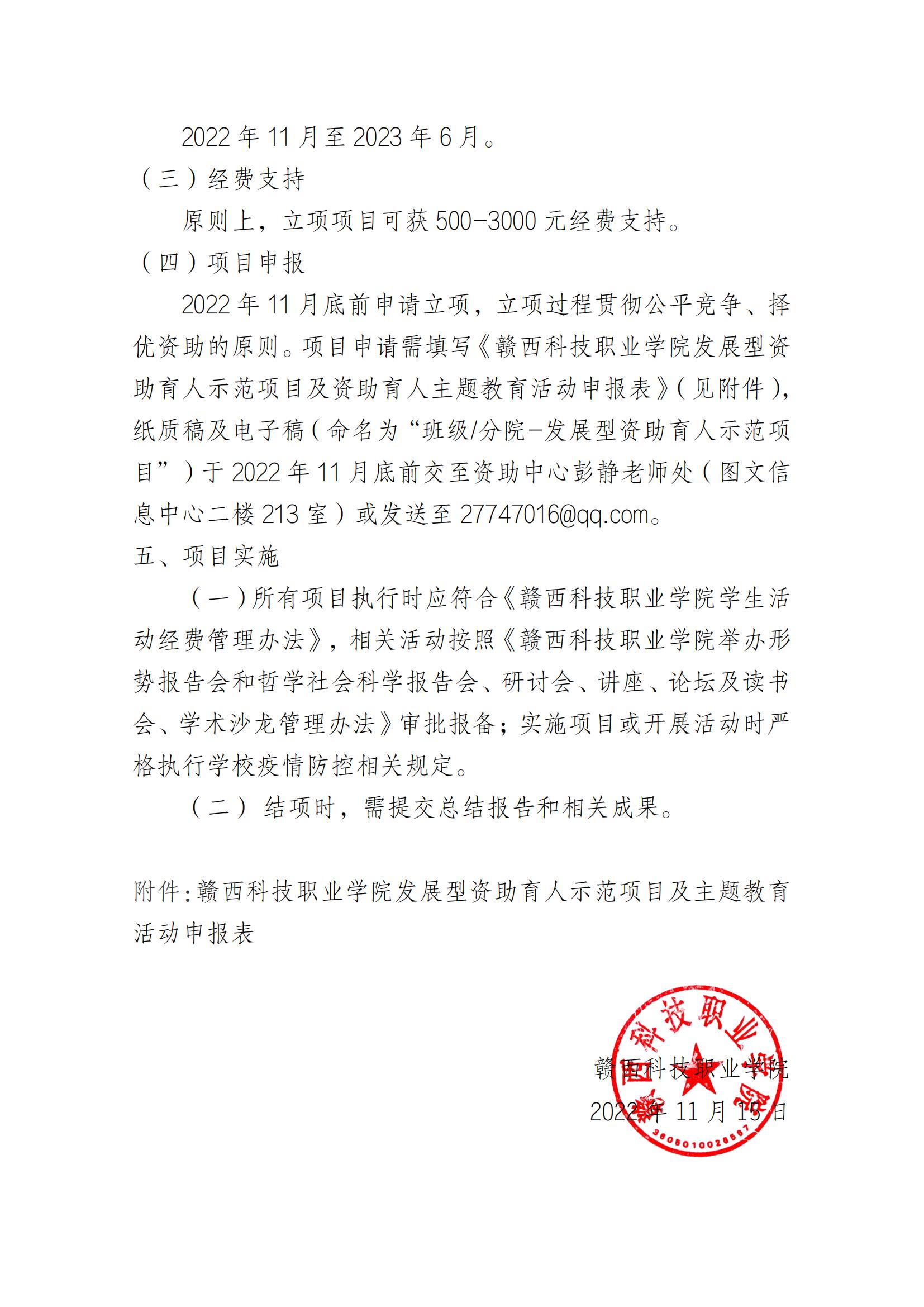 五大联赛直播入口2022年度 家庭经济困难学生发展型资助育人项目_20221214204537_02.jpg
