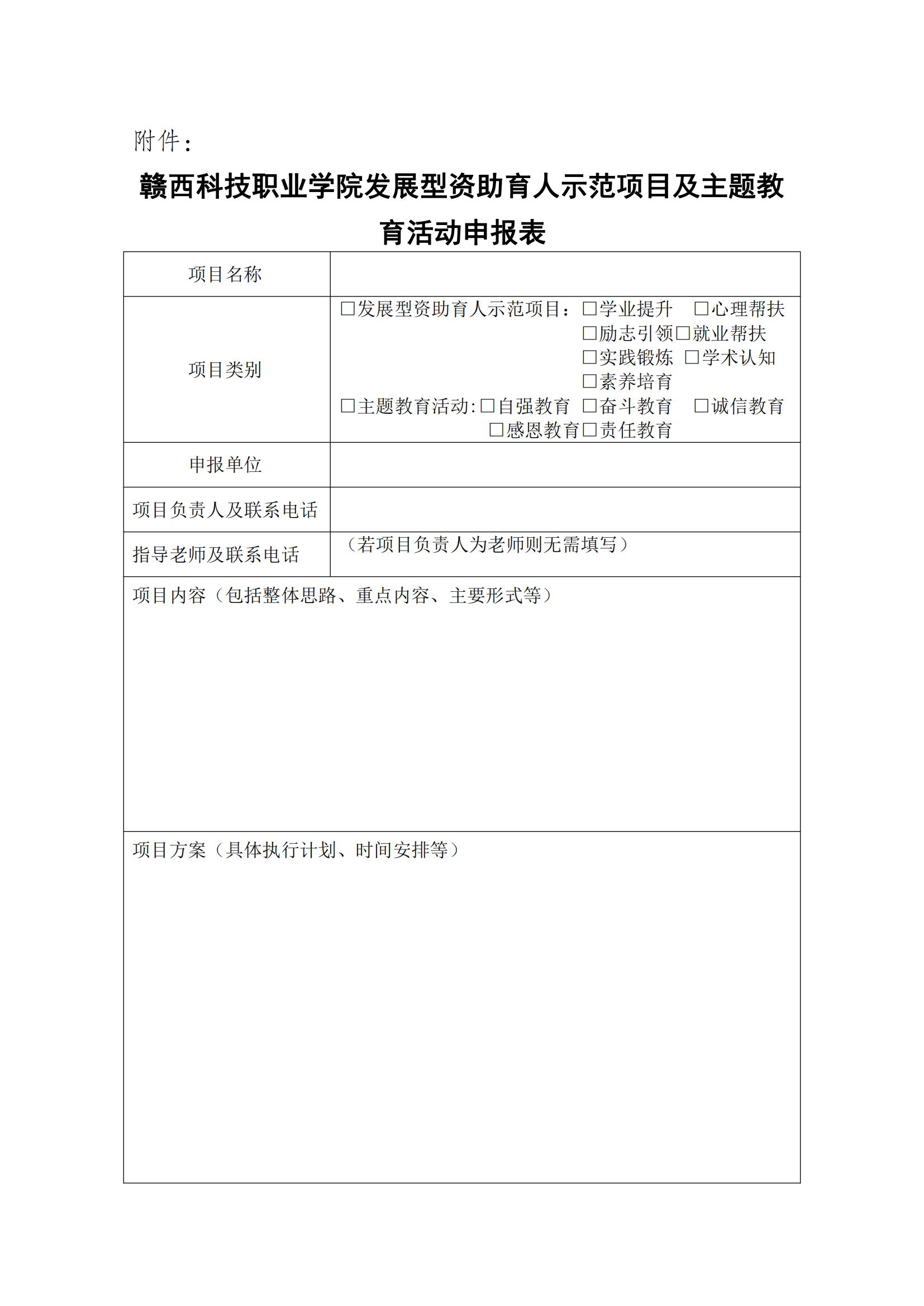 五大联赛直播入口2022年度 家庭经济困难学生发展型资助育人项目_20221214204537_03.jpg