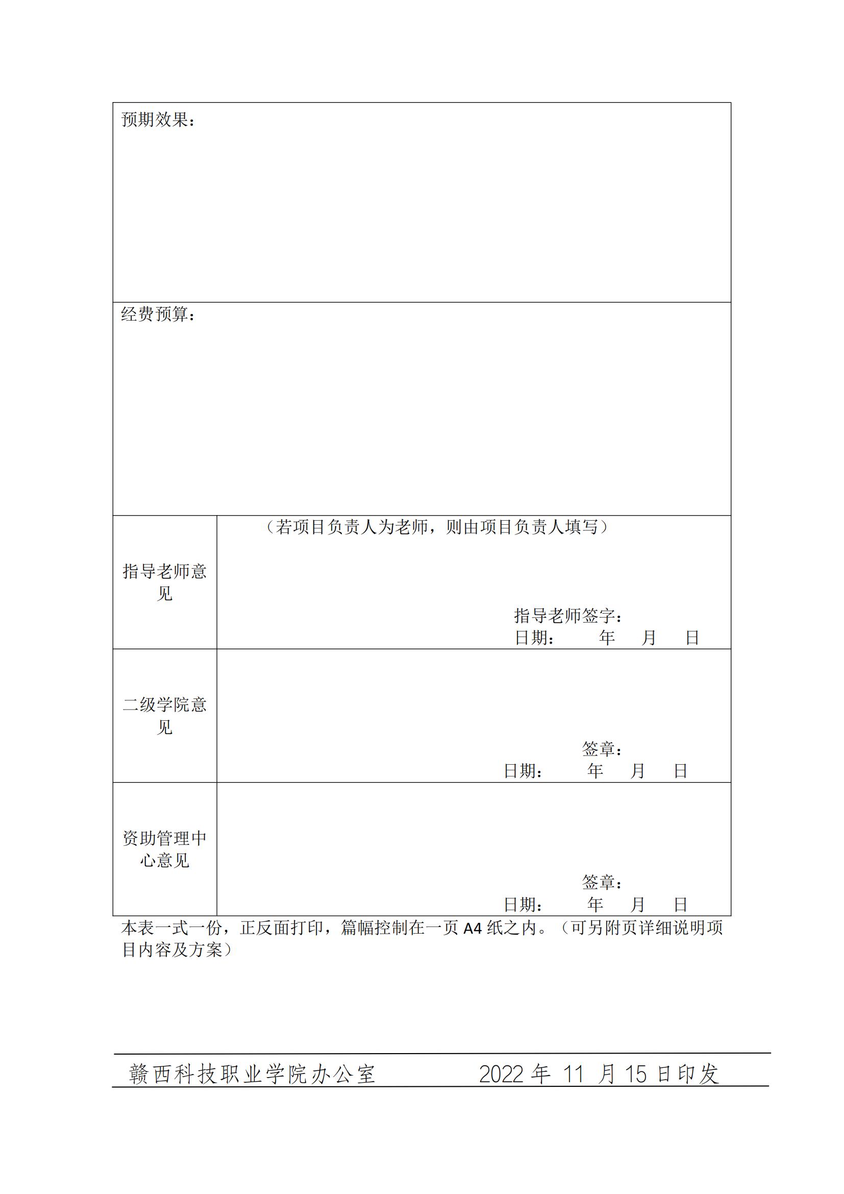 五大联赛直播入口2022年度 家庭经济困难学生发展型资助育人项目_20221214204537_04.jpg