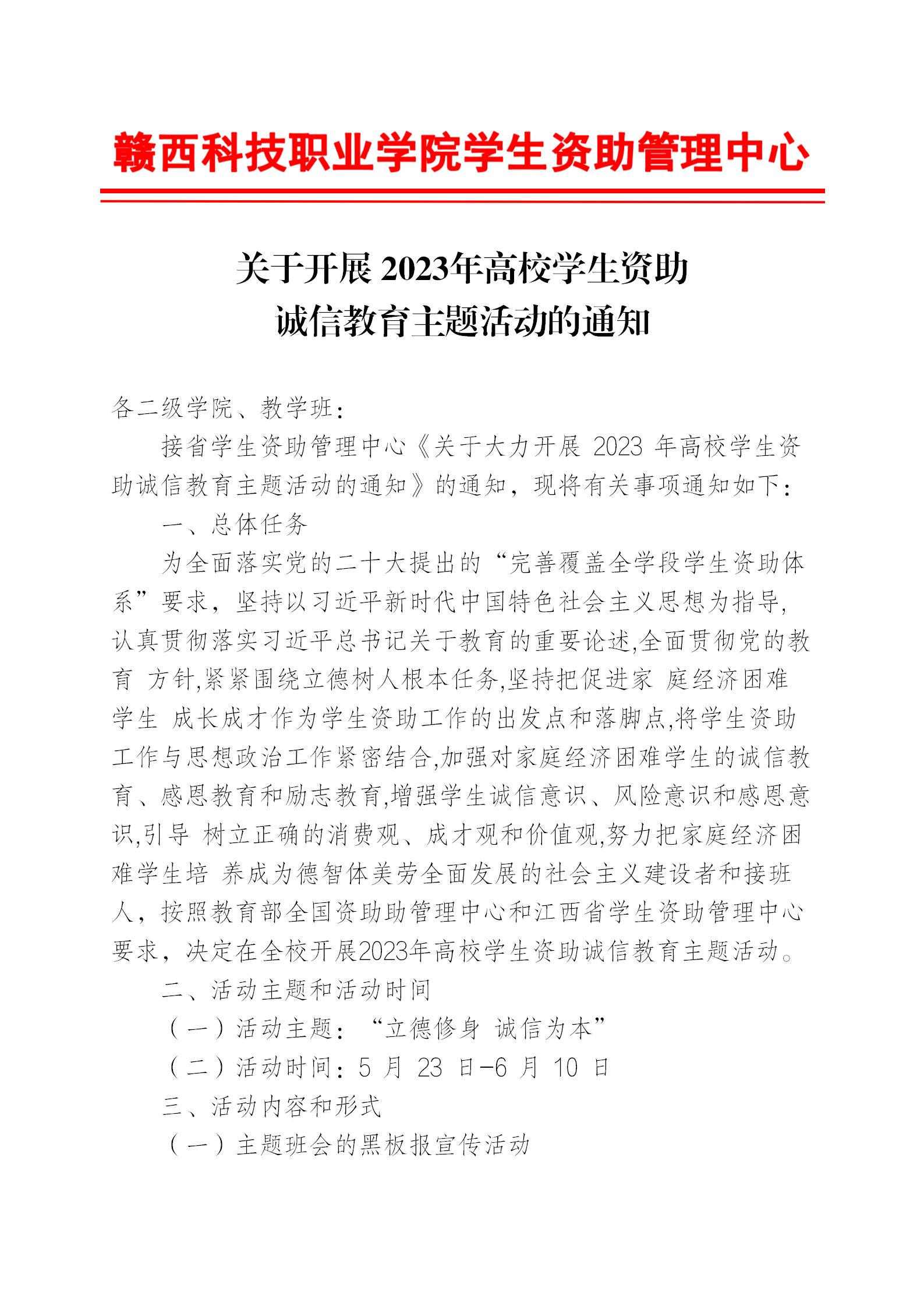 五大联赛直播入口学生资助管理中心文件  诚信教育(1)_01.jpg