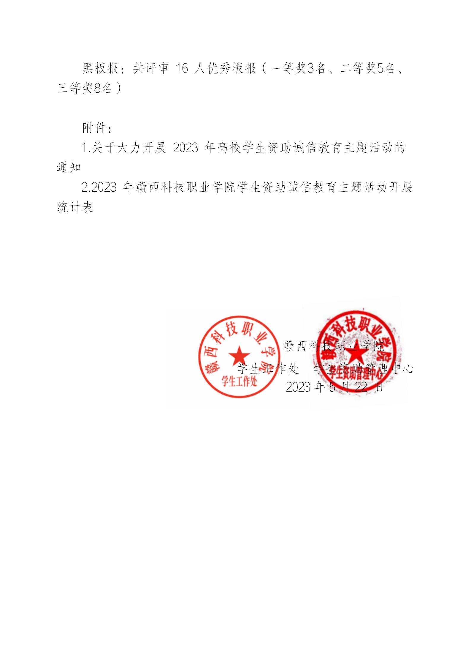 五大联赛直播入口学生资助管理中心文件  诚信教育(1)_03.jpg