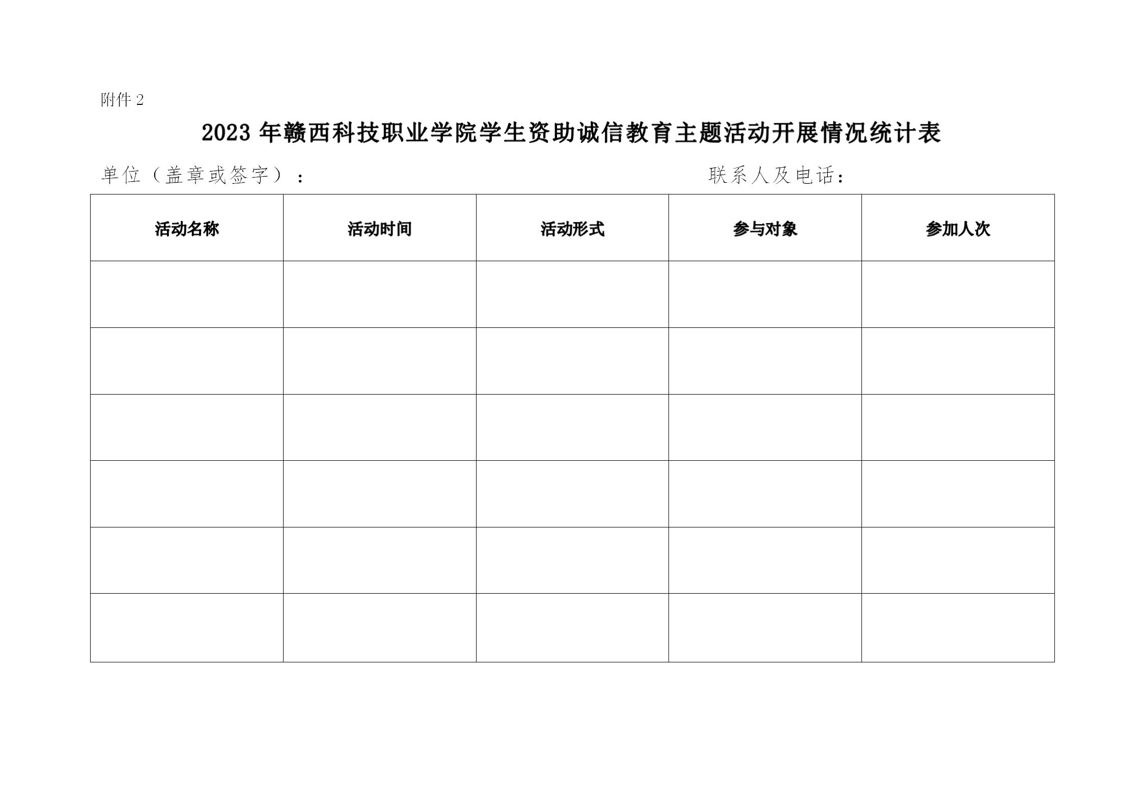 五大联赛直播入口学生资助管理中心文件  诚信教育(1)_04.jpg