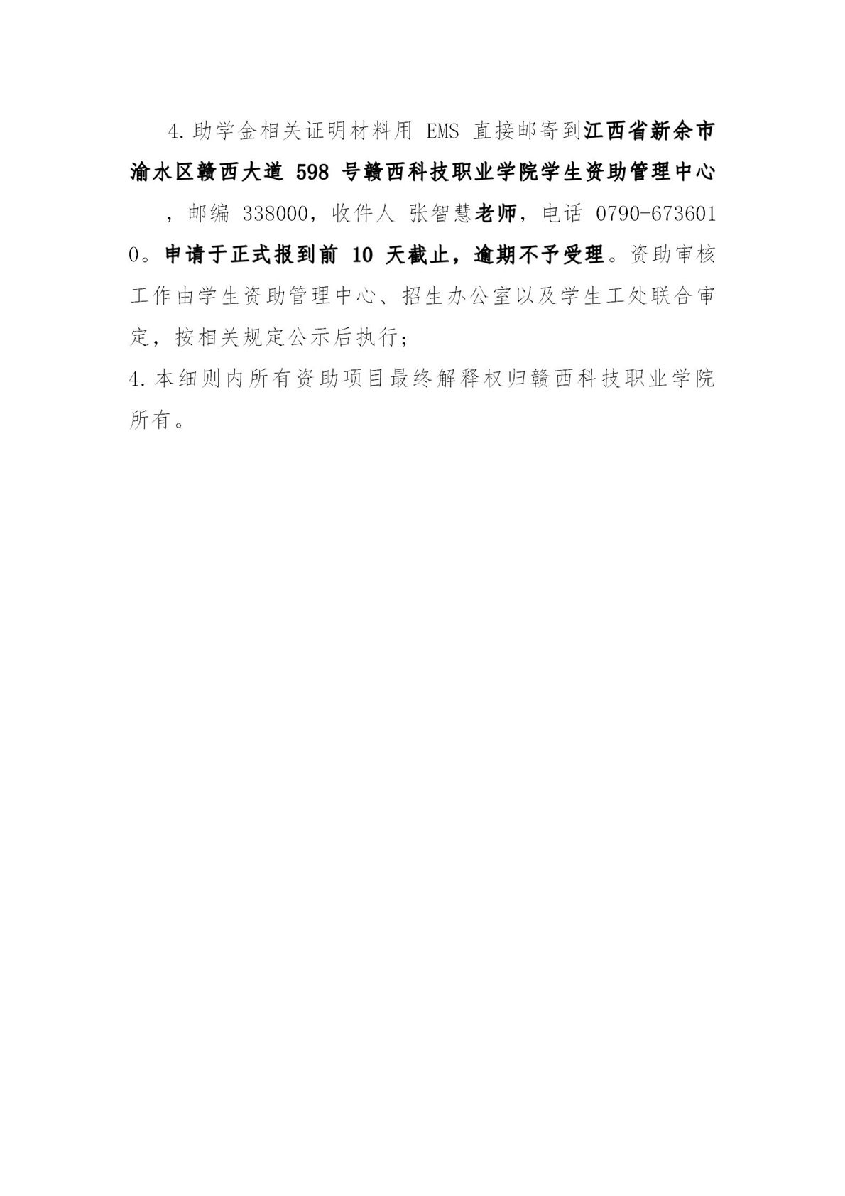 50.关于印发2023年学校新生助学政策_06.jpg