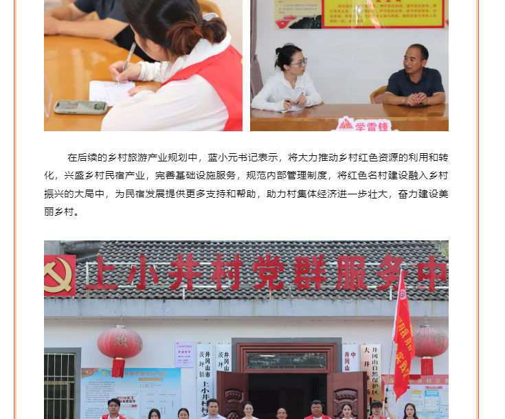 1692605758270915.jpg 传承红色薪火,追寻革命足迹——“强国有我-青春有为”暑期社会实践队开启井冈山学习之旅_05.jpg