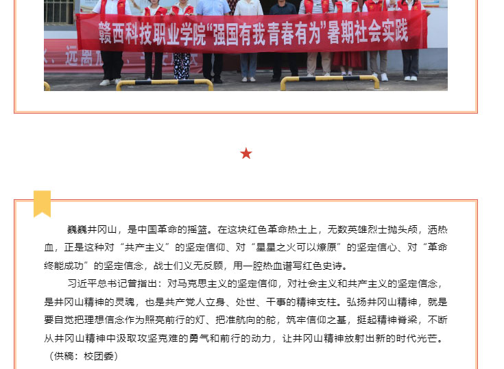 1692605760715902.jpg 传承红色薪火,追寻革命足迹——“强国有我-青春有为”暑期社会实践队开启井冈山学习之旅_06.jpg