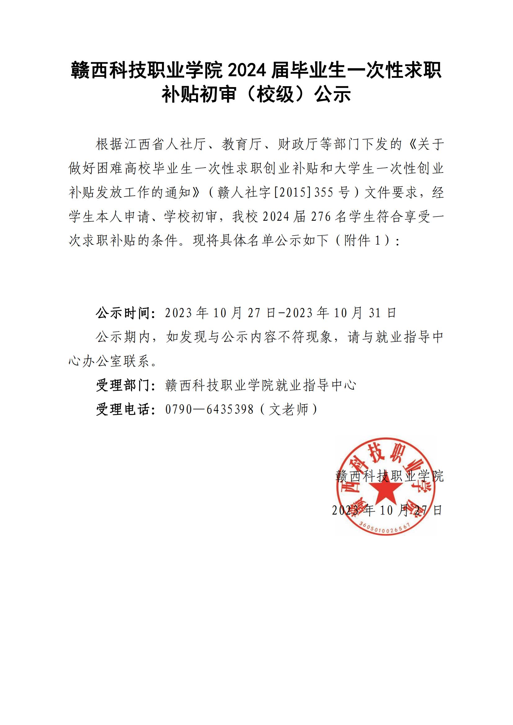 五大联赛直播入口2024届毕业生一次性求职补贴初审(2)_00(1).jpg