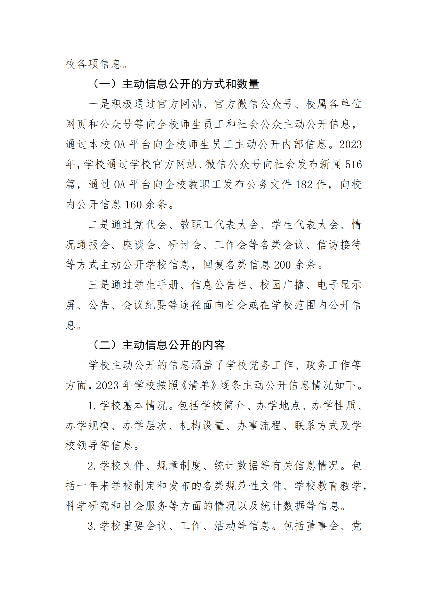 五大联赛直播入口2023年度信息公开工作报告_20231112105057_03.png