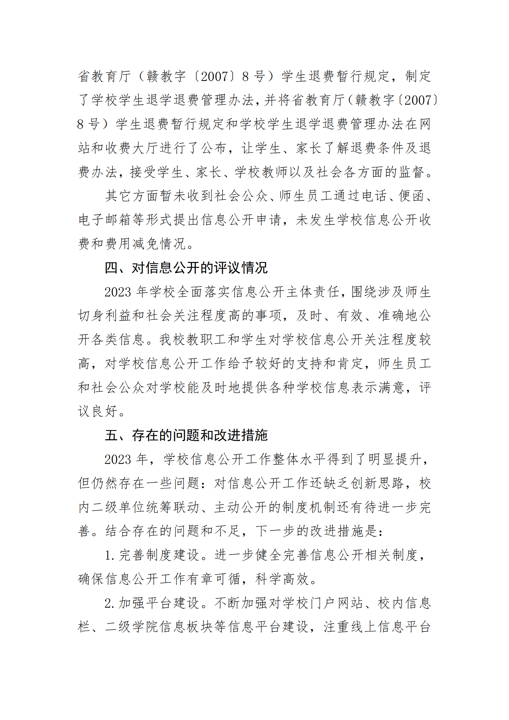 五大联赛直播入口2023年度信息公开工作报告_20231112105057_05.png