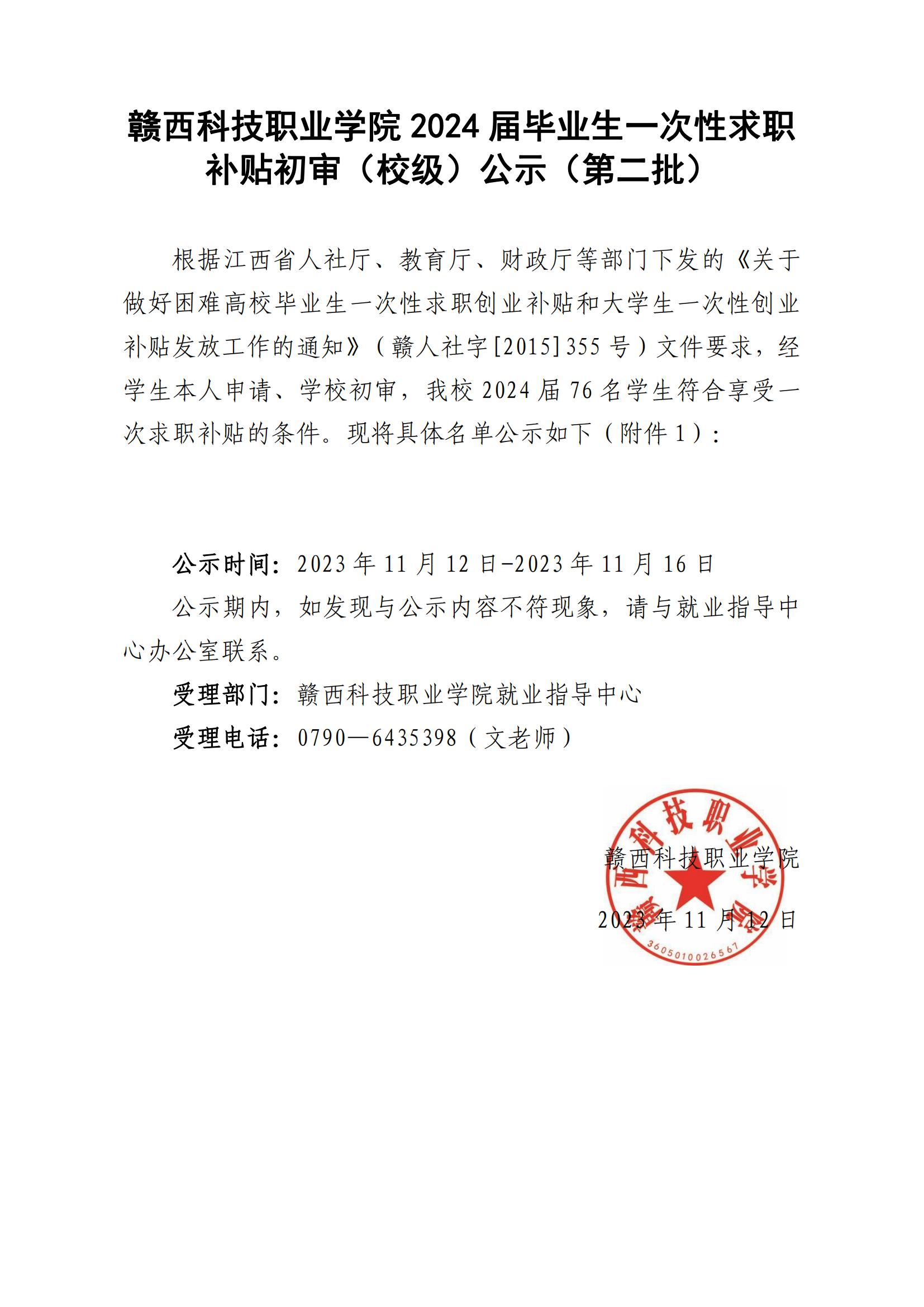 五大联赛直播入口2024届毕业生一次性求职补贴初审_00(1).jpg