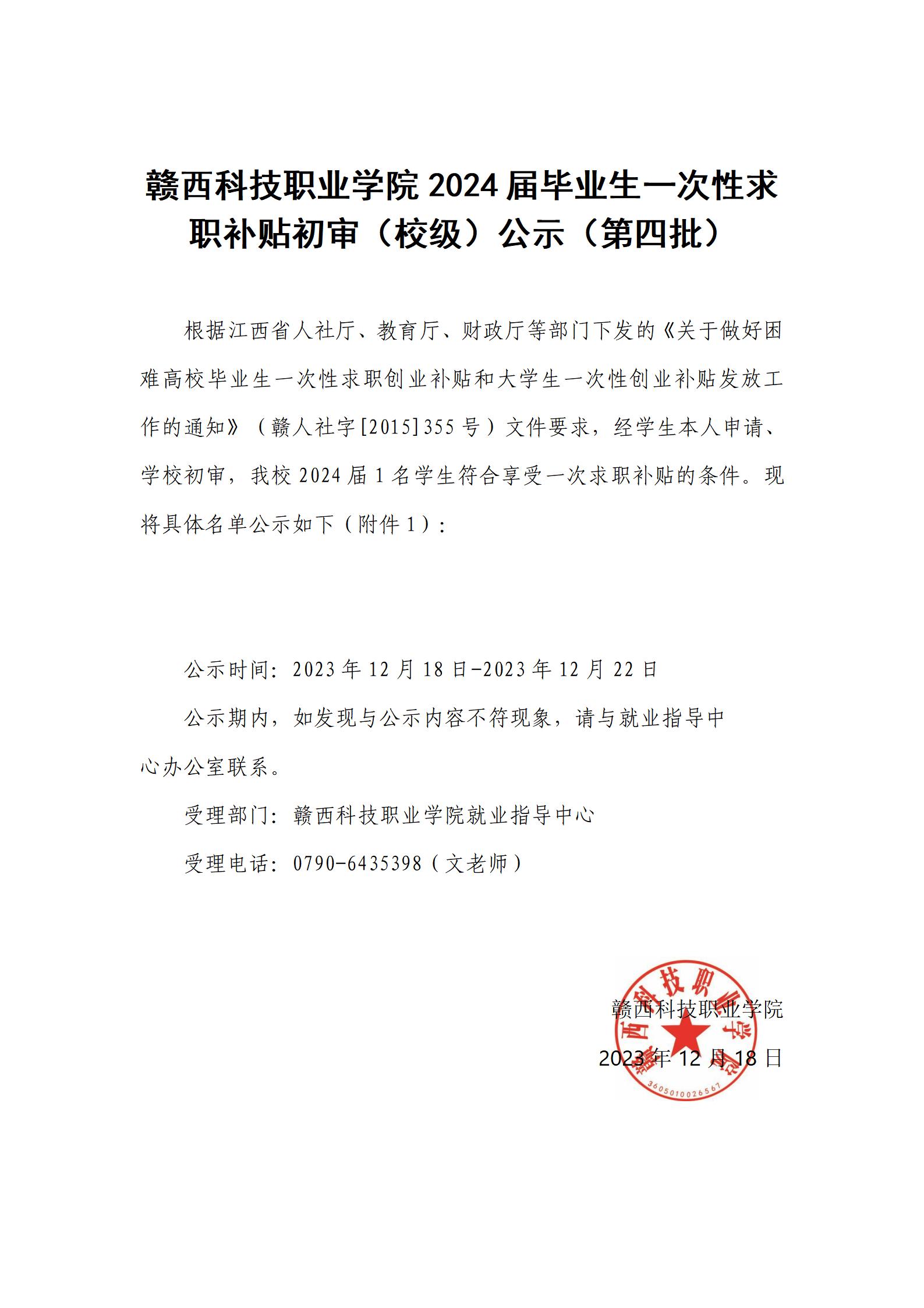 五大联赛直播入口2024届毕业生（第三批）一次性求职补贴(1)_01.jpg