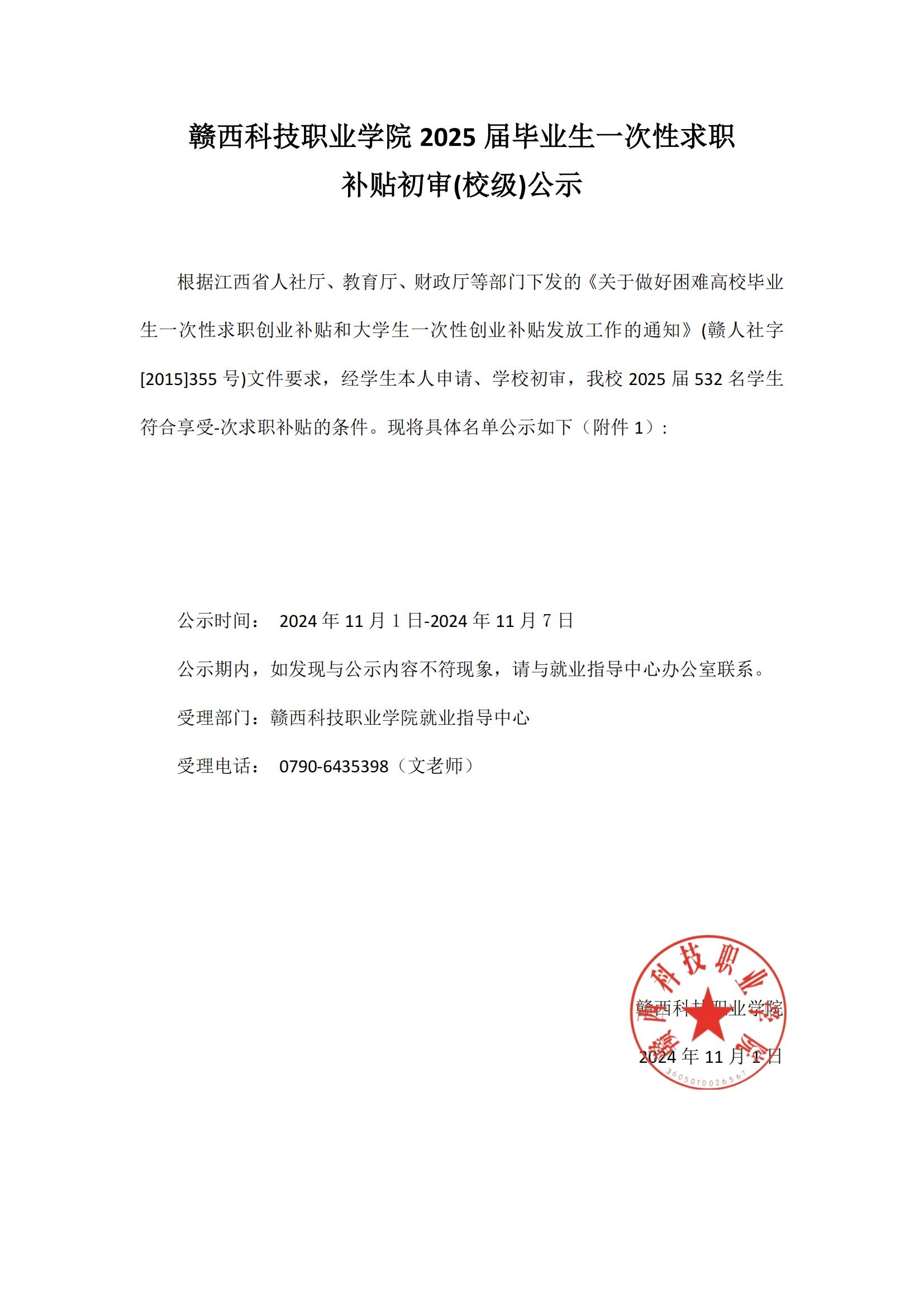 五大联赛直播入口2025届毕业生一次性求职_00.jpg