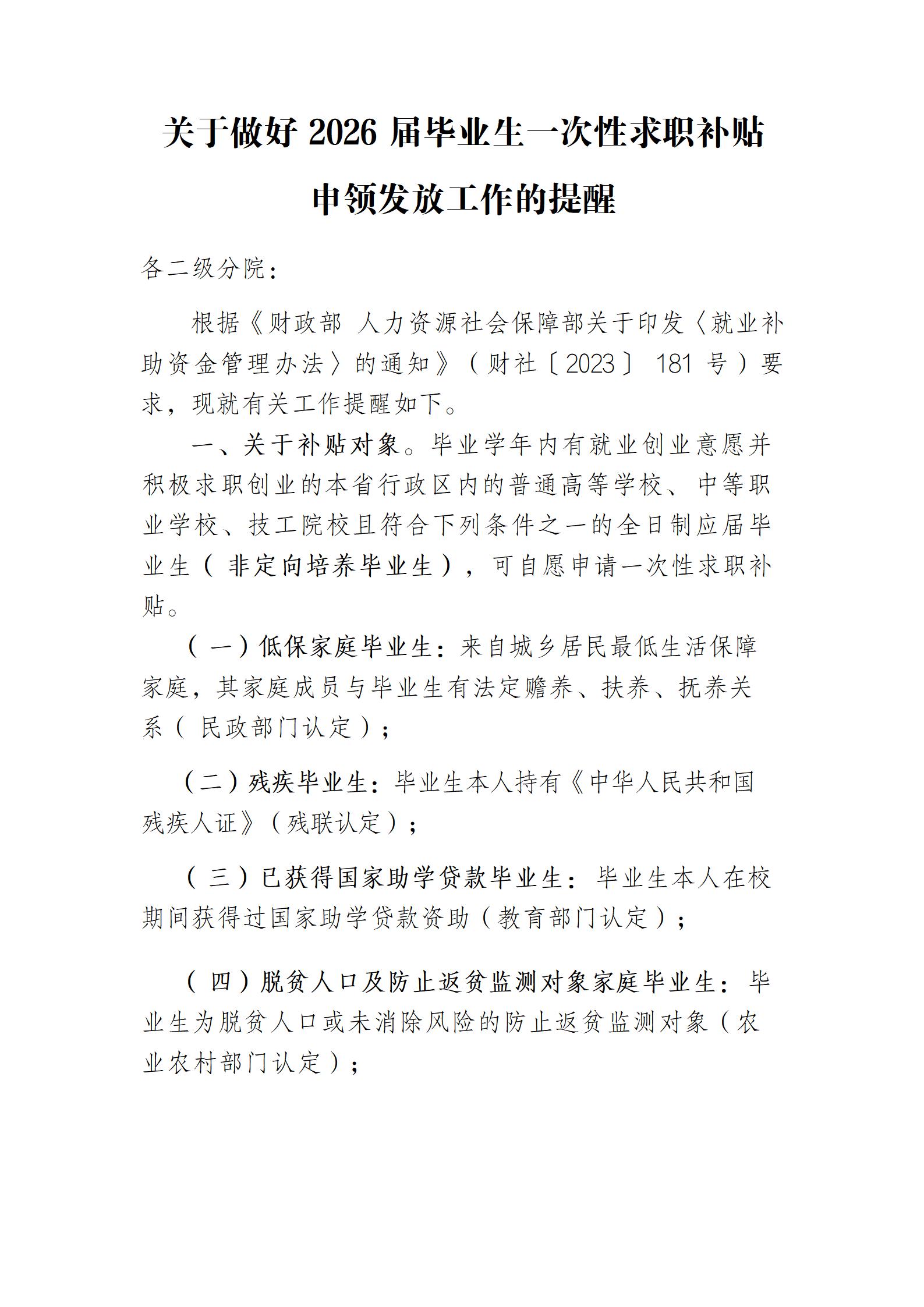 五大联赛直播入口关于做好2026届毕业生一次性求职补贴申领发放通知_02.jpg