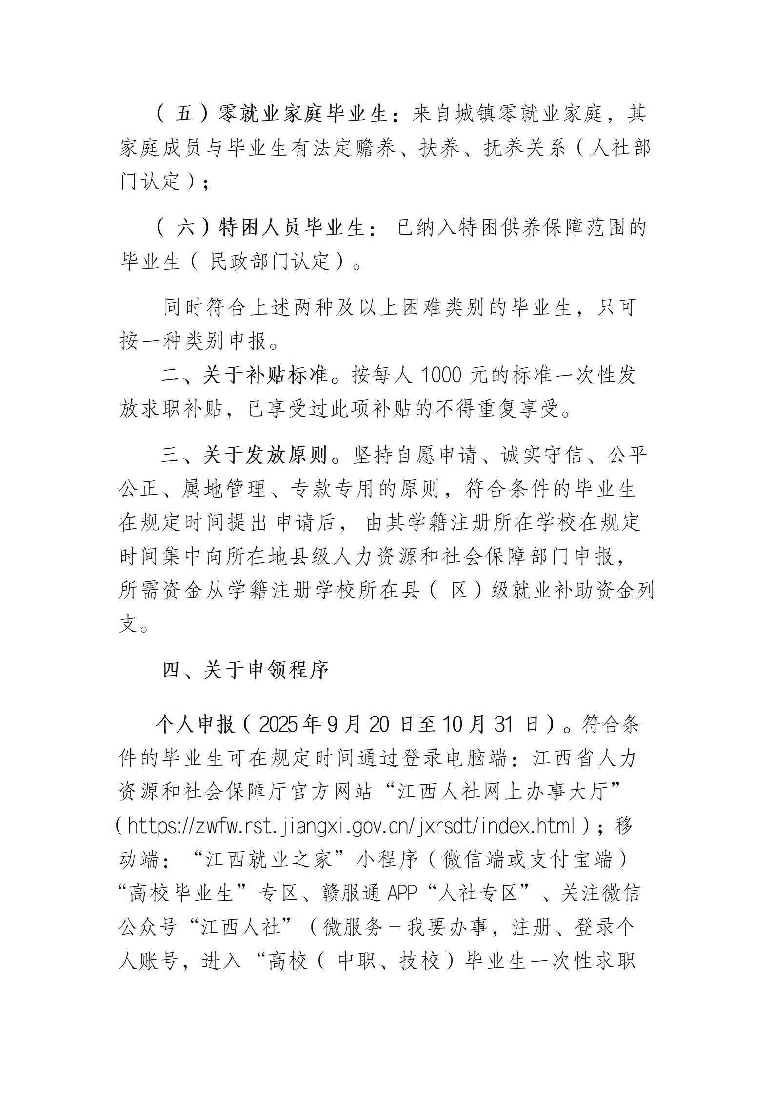 五大联赛直播入口关于做好2026届毕业生一次性求职补贴申领发放通知_03.jpg