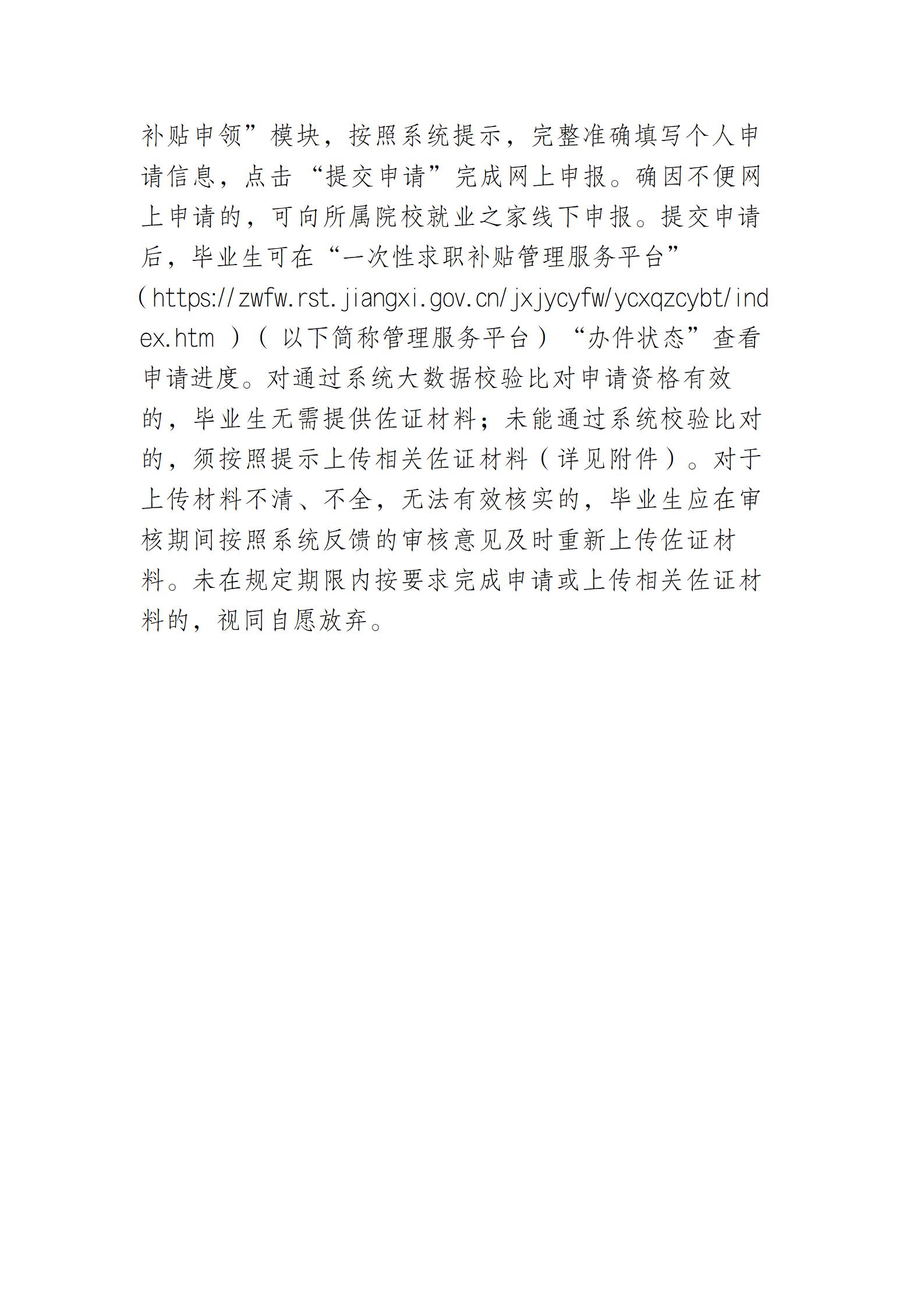五大联赛直播入口关于做好2026届毕业生一次性求职补贴申领发放通知_04.jpg