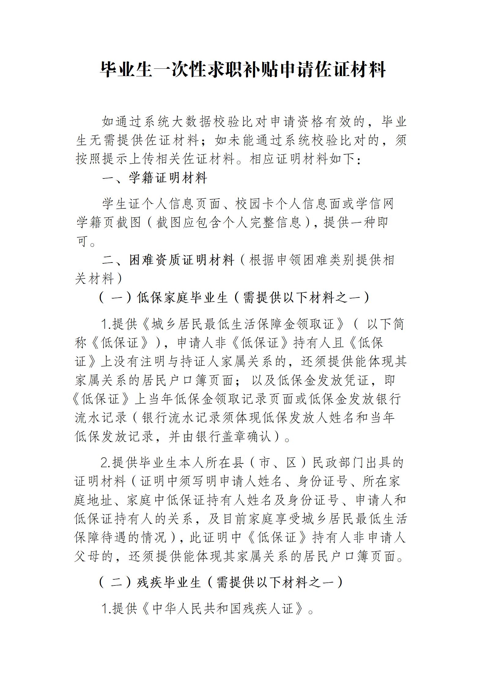 五大联赛直播入口关于做好2026届毕业生一次性求职补贴申领发放通知_05.jpg