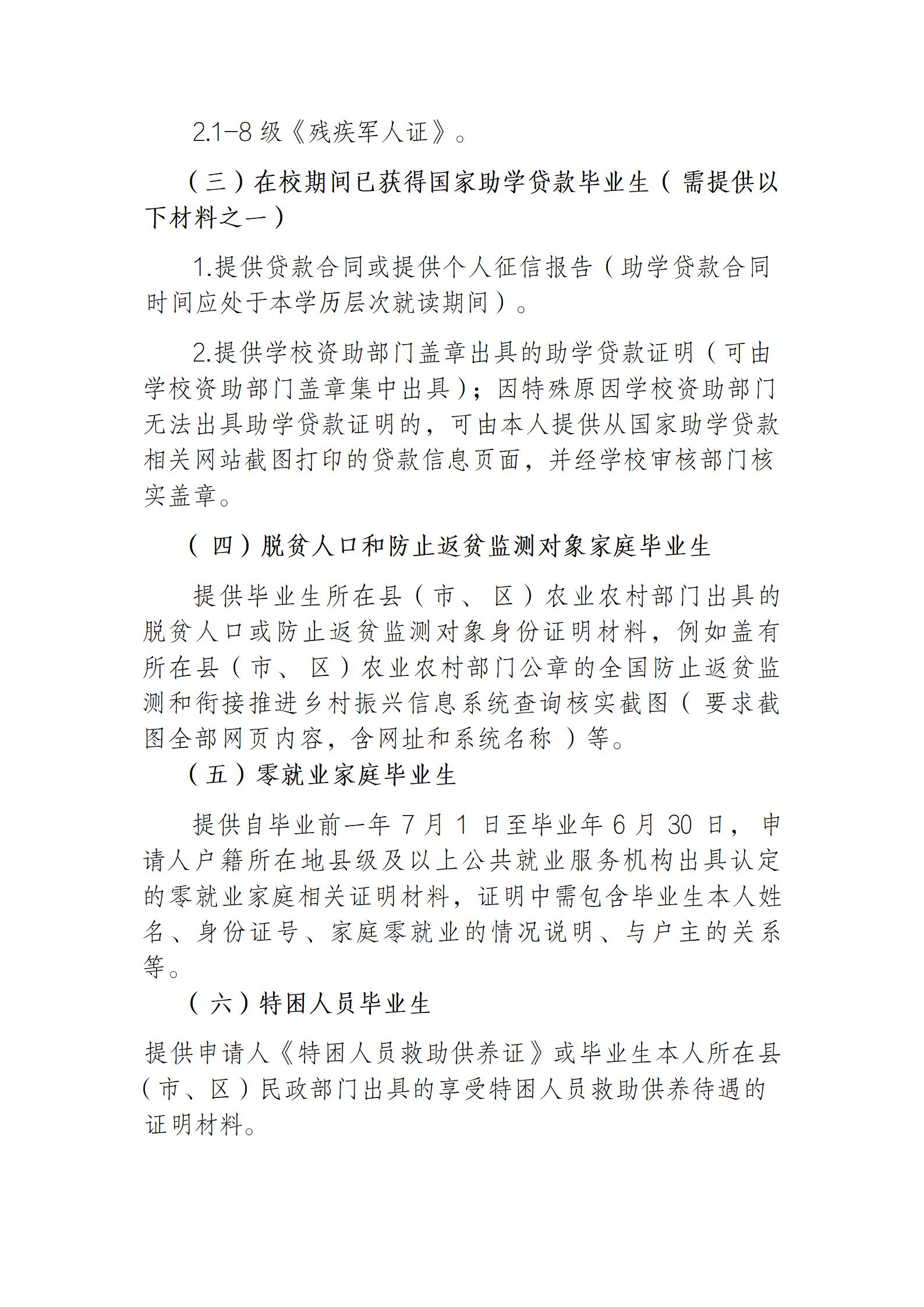 五大联赛直播入口关于做好2026届毕业生一次性求职补贴申领发放通知_06.jpg