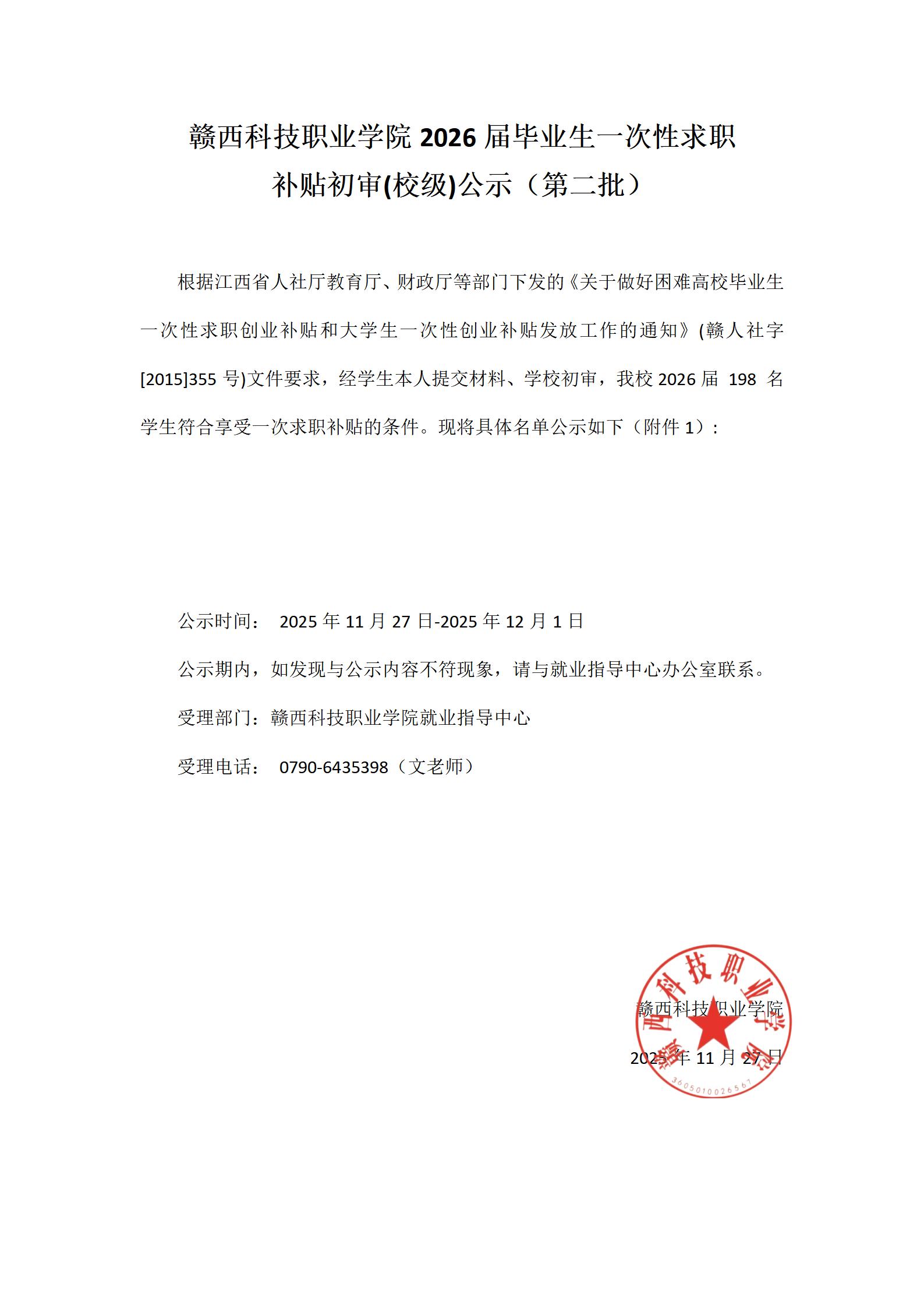 五大联赛直播入口2026届毕业生一次性求职第二批_01.jpg