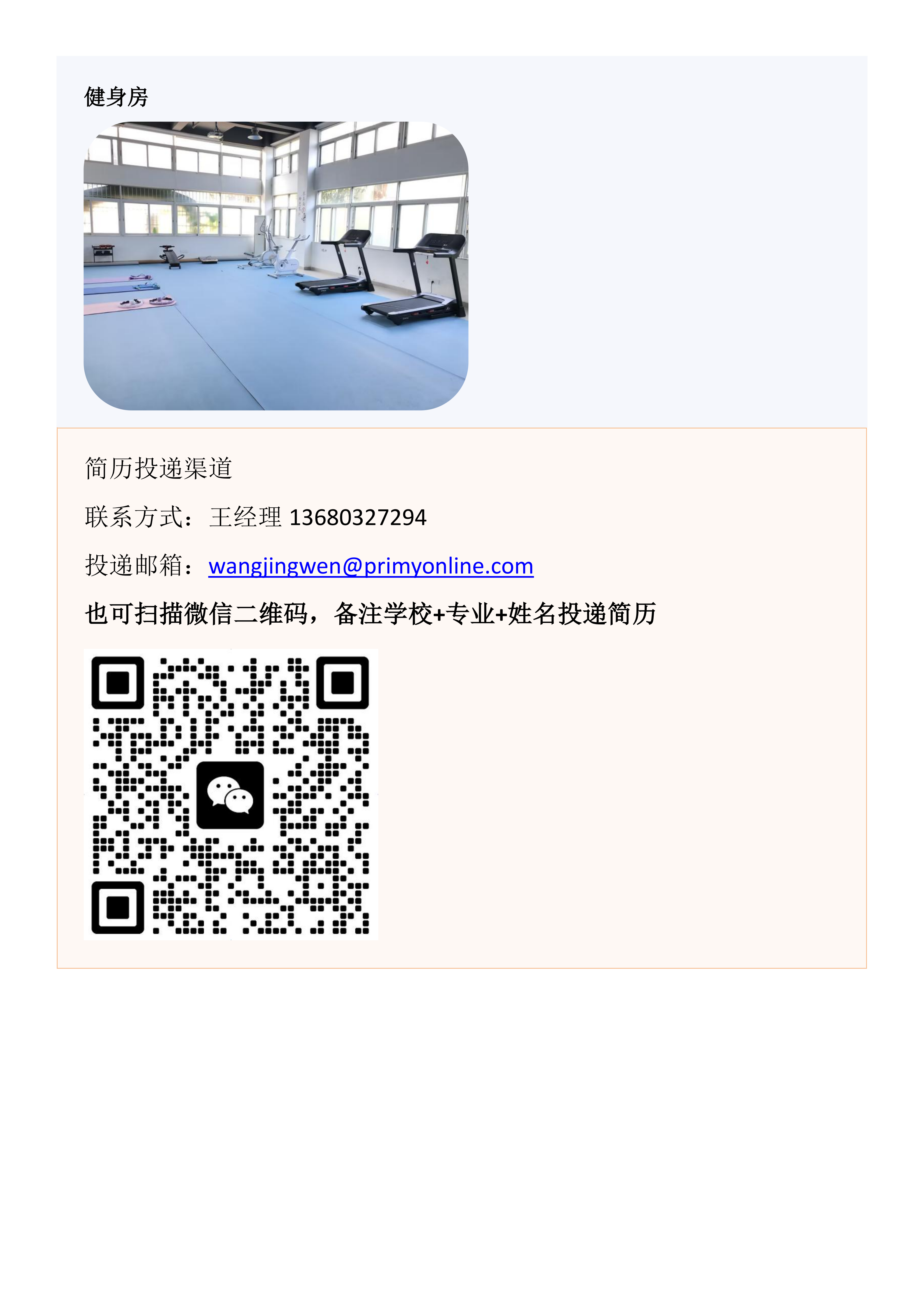 珠海普乐美厨卫有限公司招聘简章(2)_07.png