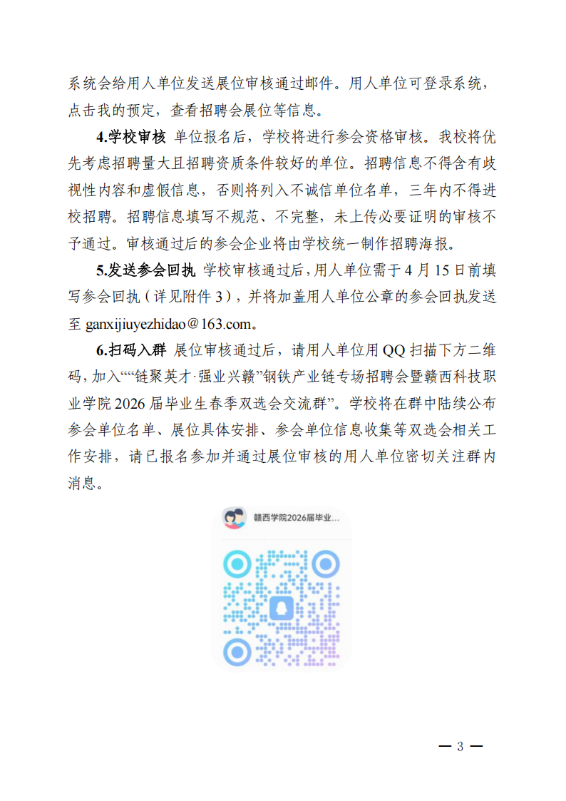 “链聚英才·强业兴赣”钢铁产业链专场招聘会暨五大联赛直播入口2026届毕业生春季双选会邀请函(1)_03.png