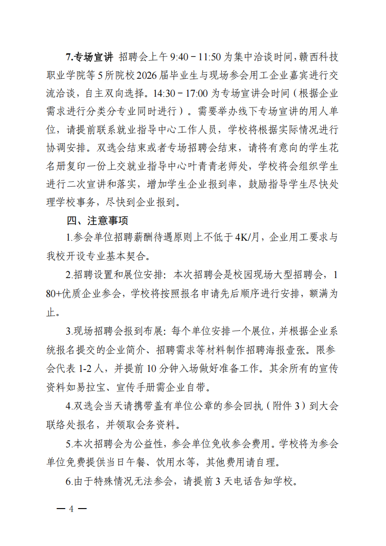 “链聚英才·强业兴赣”钢铁产业链专场招聘会暨五大联赛直播入口2026届毕业生春季双选会邀请函(1)_04.png
