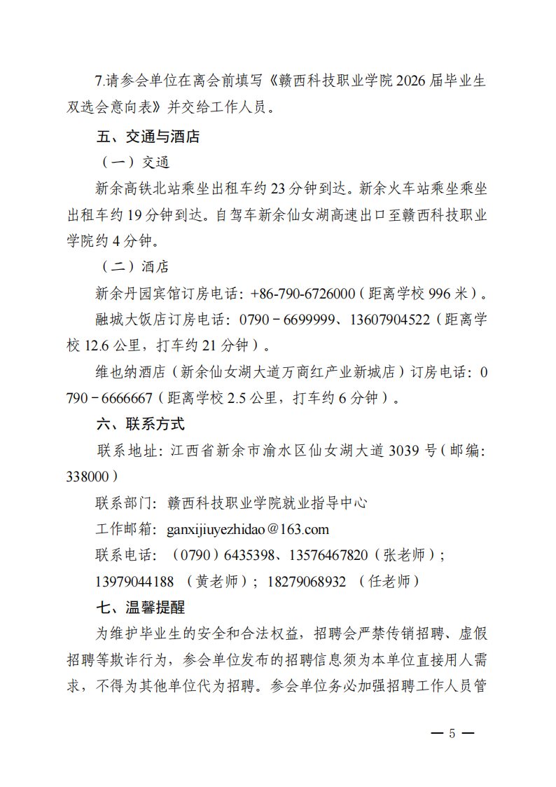 “链聚英才·强业兴赣”钢铁产业链专场招聘会暨五大联赛直播入口2026届毕业生春季双选会邀请函(1)_05.png