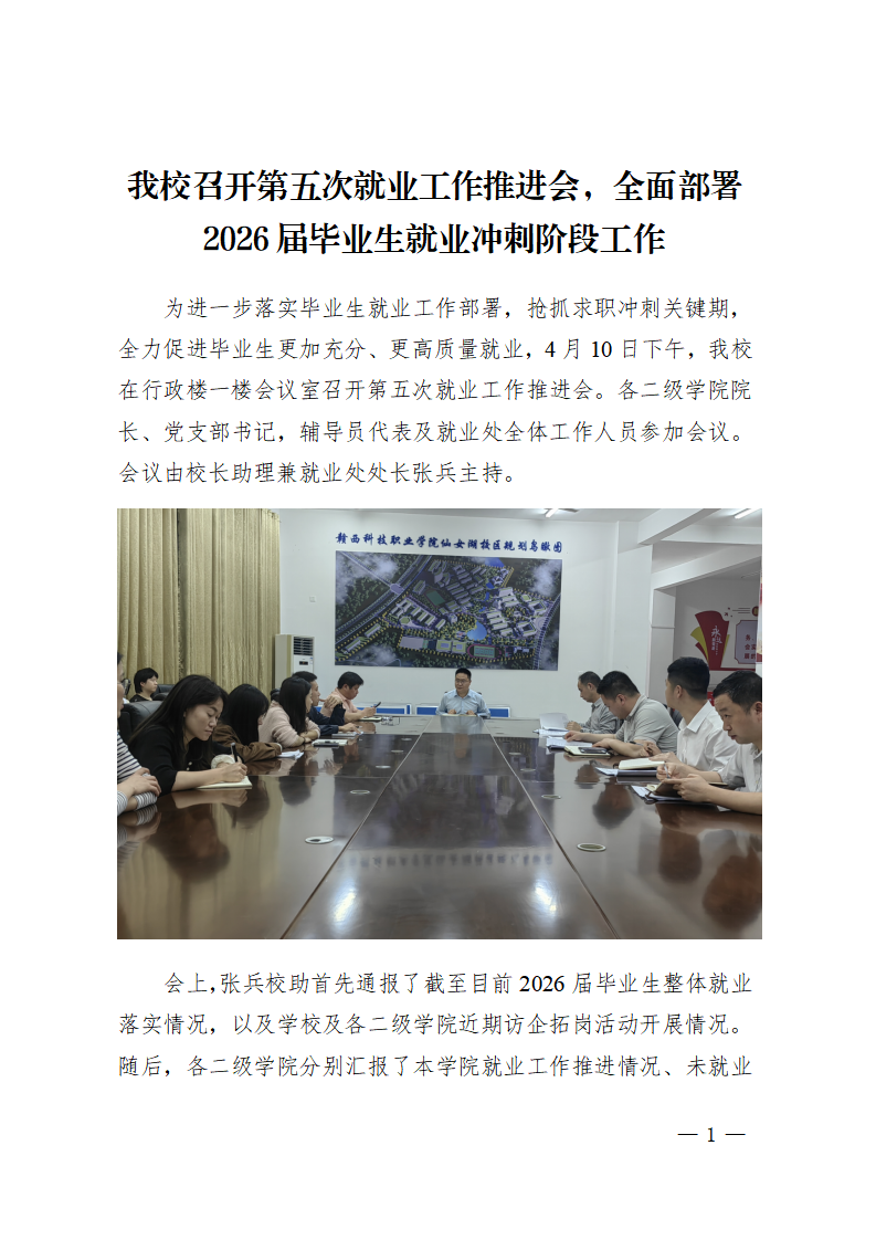 五大联赛召开第五次就业工作推进会_01.png