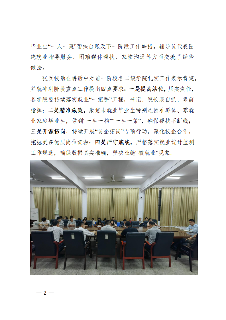 五大联赛召开第五次就业工作推进会_02.png
