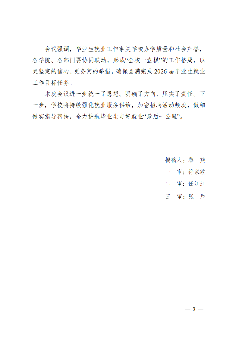 五大联赛召开第五次就业工作推进会_03.png