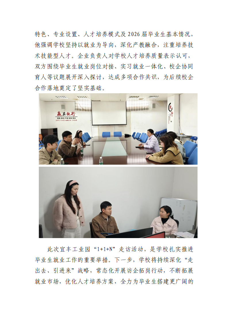 访企拓岗促就业 校企合作谋新篇——五大联赛直播入口赴宜丰工业园开展“1+1+N”走访活动(1)_02.png