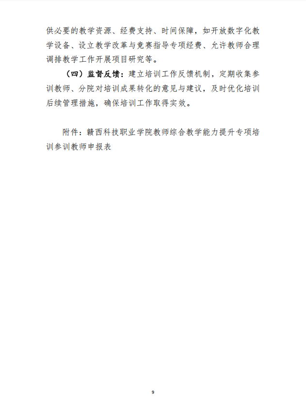 培训提升9.png