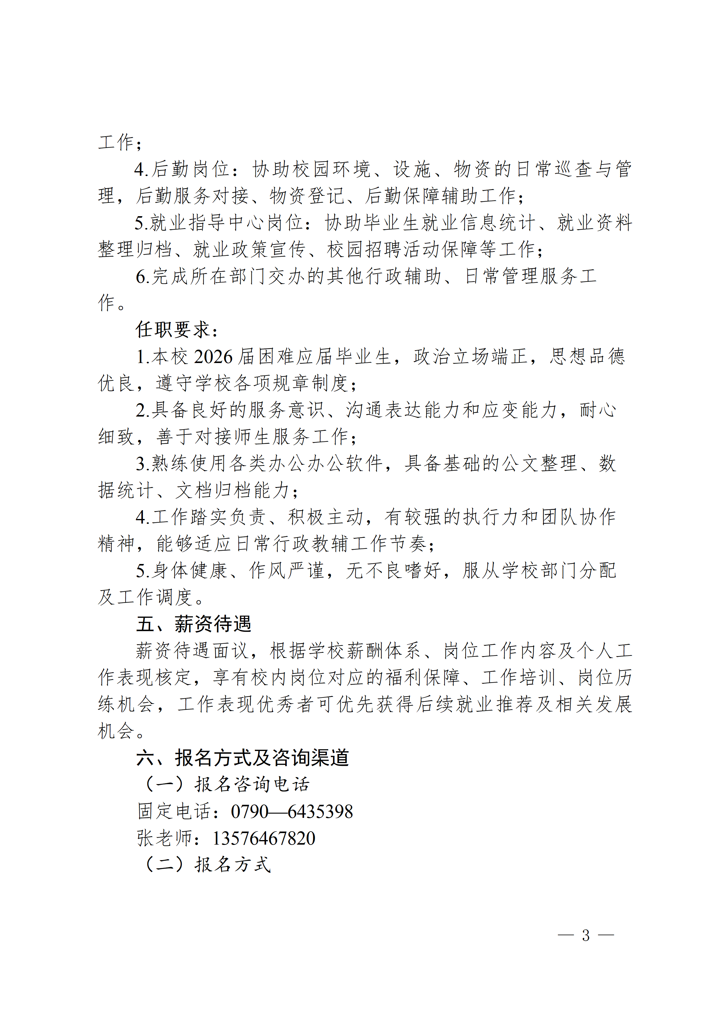 五大联赛直播入口2026届毕业生专项招聘公告_03.png